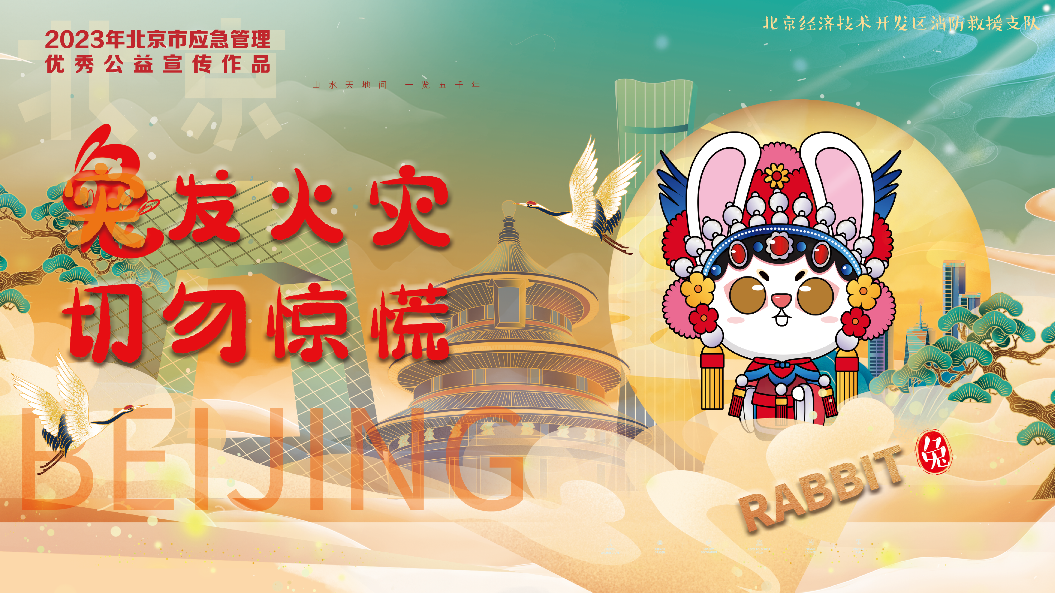 京劇12生肖消防提示