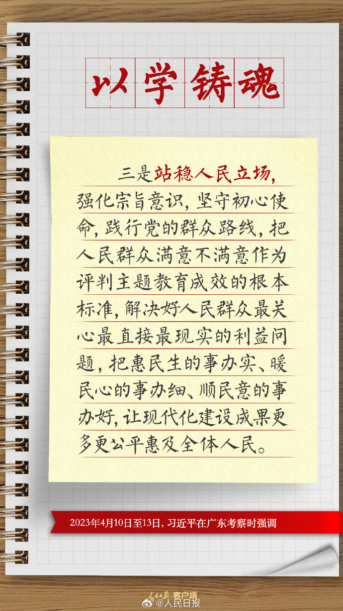 習近平總書記四次調研 對主題教育提出了這些要求