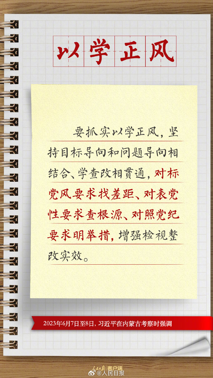 習近平總書記四次調研 對主題教育提出了這些要求