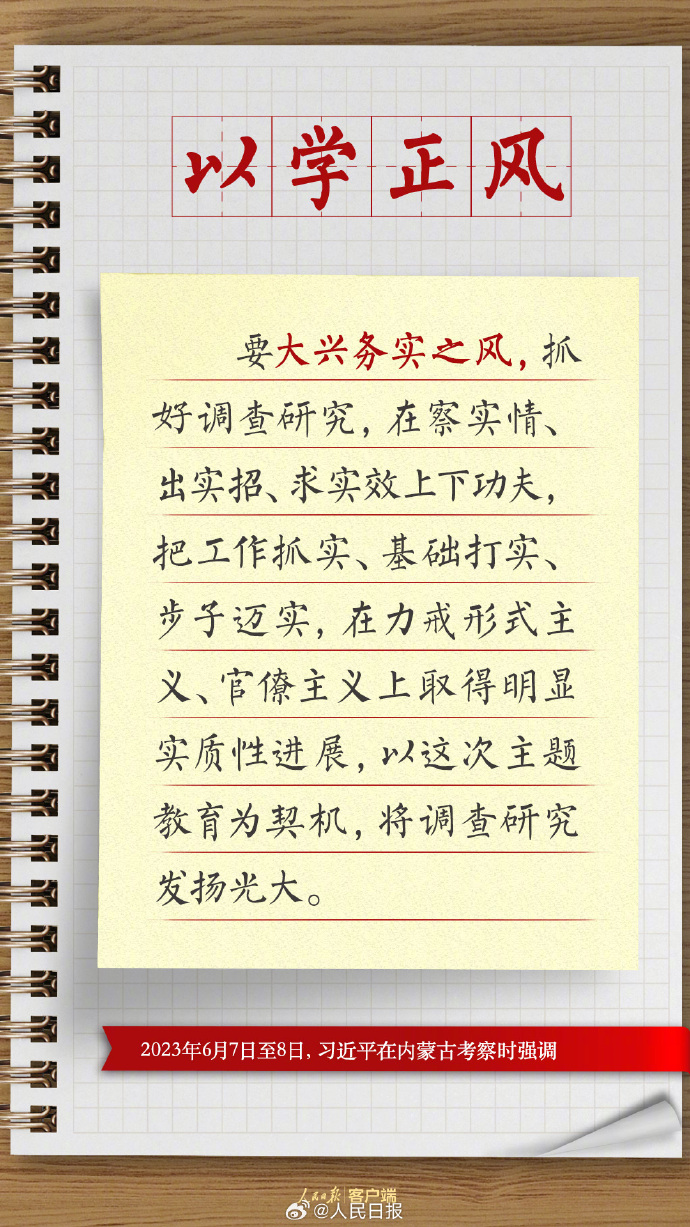 習近平總書記四次調研 對主題教育提出了這些要求