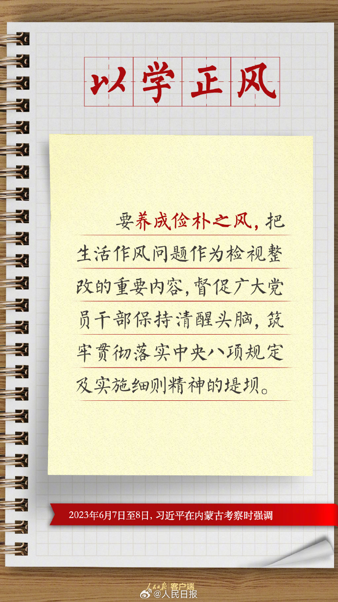 習近平總書記四次調研 對主題教育提出了這些要求