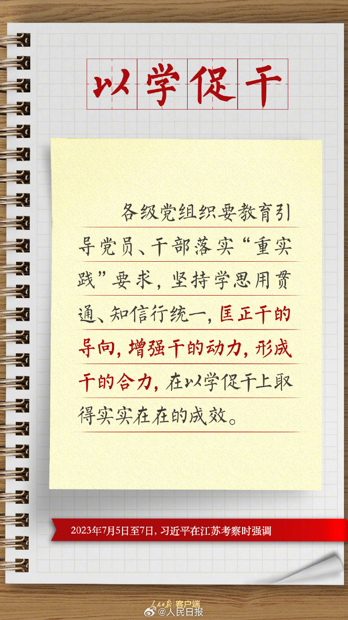 習近平總書記四次調研 對主題教育提出了這些要求
