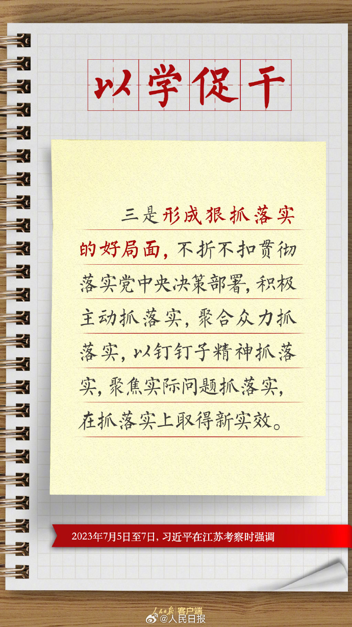 習近平總書記四次調研 對主題教育提出了這些要求