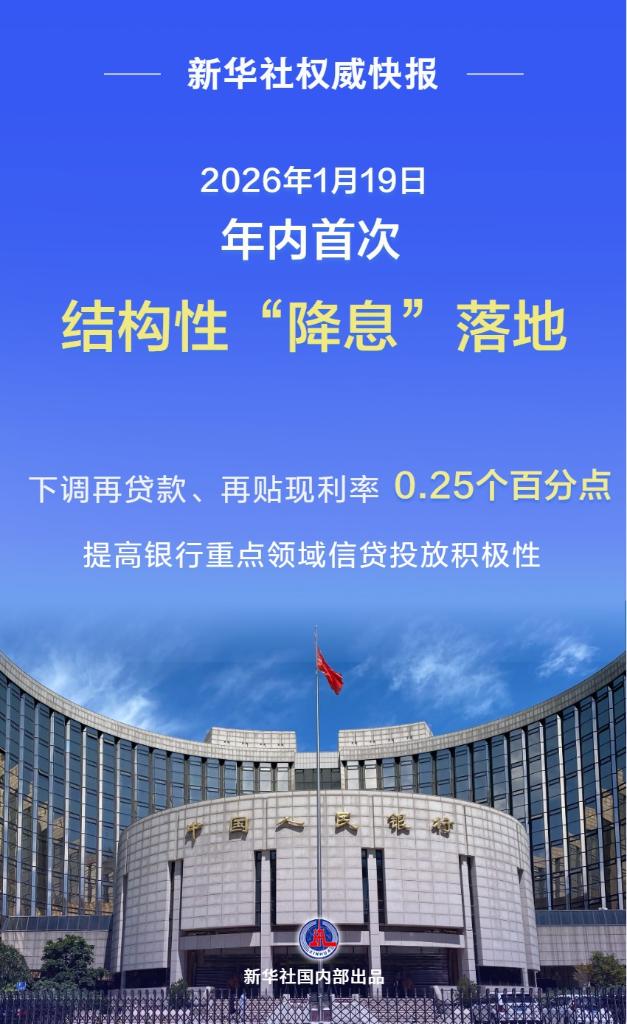 年內首次結構性“降息”落地