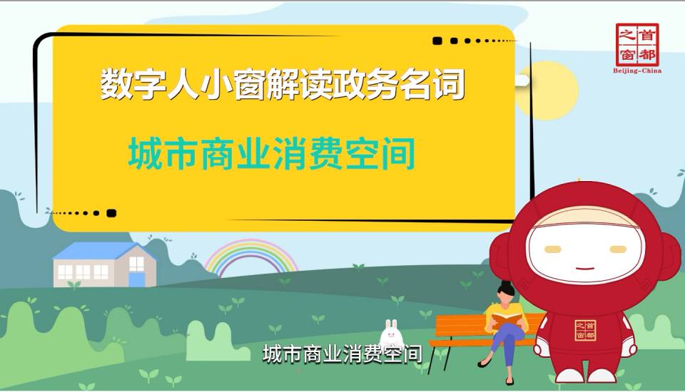 城市商業消費空間