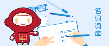 名詞詞庫