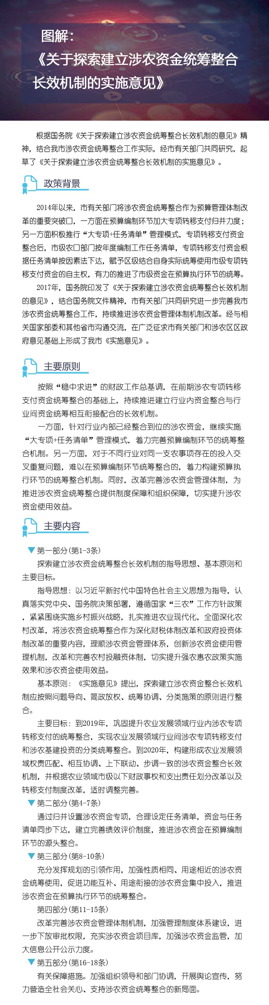 圖解：《關於探索建立涉農資金統籌整合長效機製的實施意見》.jpg