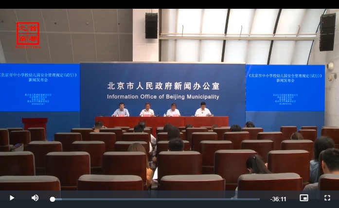視頻解讀：北京市中小學校幼兒園安全管理規定(試行).jpg
