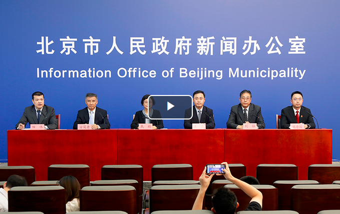 視頻：“北京市營商環境‘十四五’規劃”新聞發布會.png
