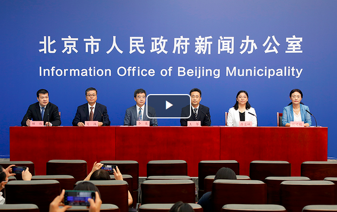 視頻：《北京市關於進一步深化稅收征管改革的實施方案》新聞發布會.png