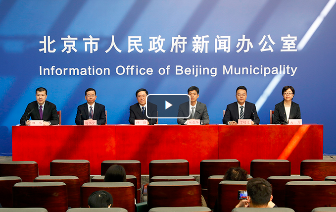 《北京市“十四五”時期國際科技創新中心建設規劃》新聞發布會.png