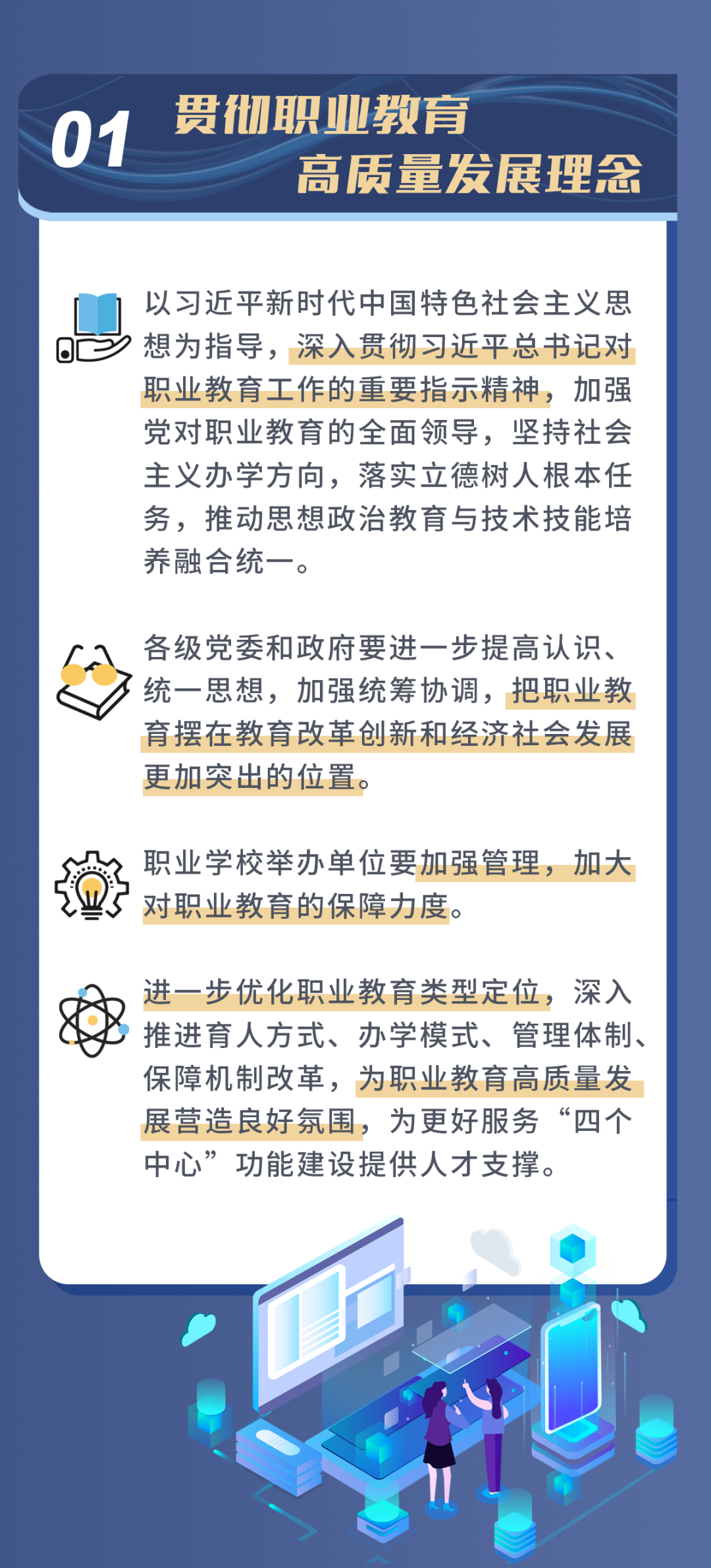 一圖讀懂：北京發布推動職業教育高質量發展實施方案