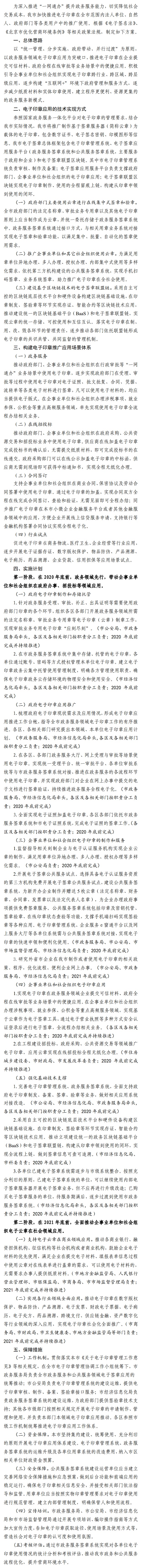 北京市電子印章推廣應用行動方案(試行).jpg 北京市電子印章推廣應用行動方案(試行).jpg