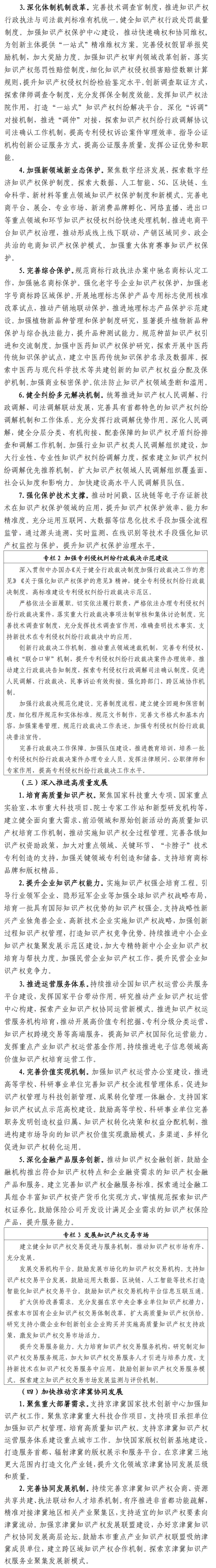 北京市“十四五”時期知識產權發展規劃