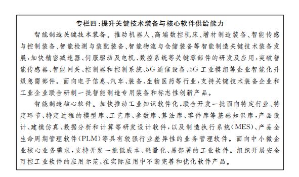 專欄四：提升關鍵技術裝備與核心軟件供給能力.jpg