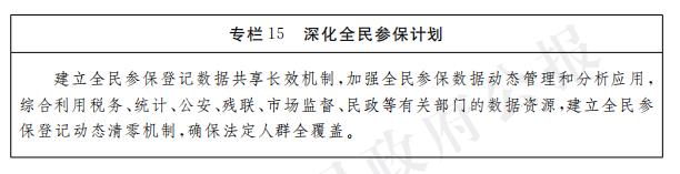 專欄15 深化全民參保計劃.jpg