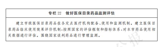 專欄22 做好醫保目錄藥品監測評估.jpg