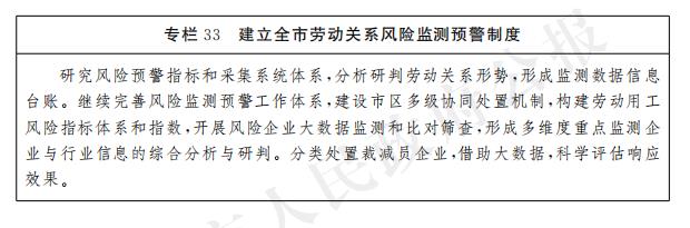 專欄33 建立全市勞動關係風險監測預警製度.jpg