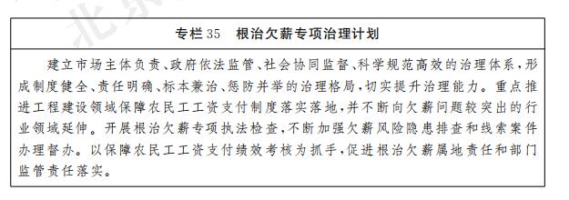 專欄35 根治欠薪專項治理計劃.jpg