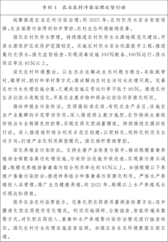 專欄4 農業農村汙染治理攻堅行動.png