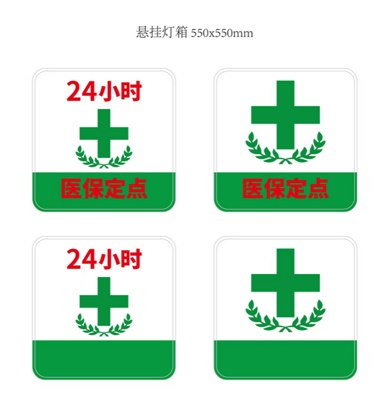“綠十字”燈箱標識