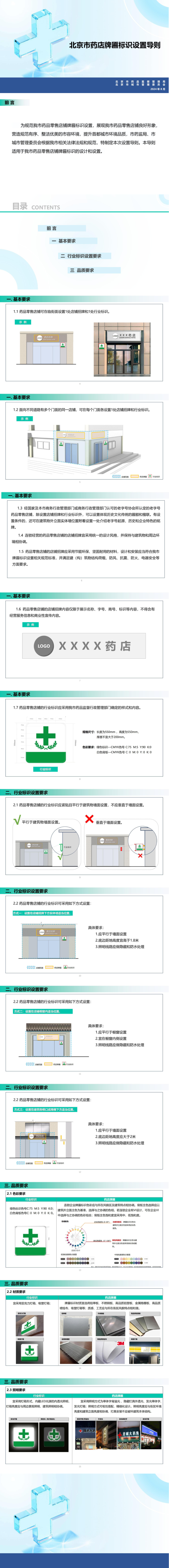 北京市藥店牌匾標識設置導則